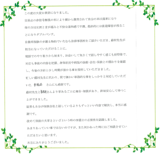 お客様の声 | 山口・防府の弁護士による交通事故無料相談